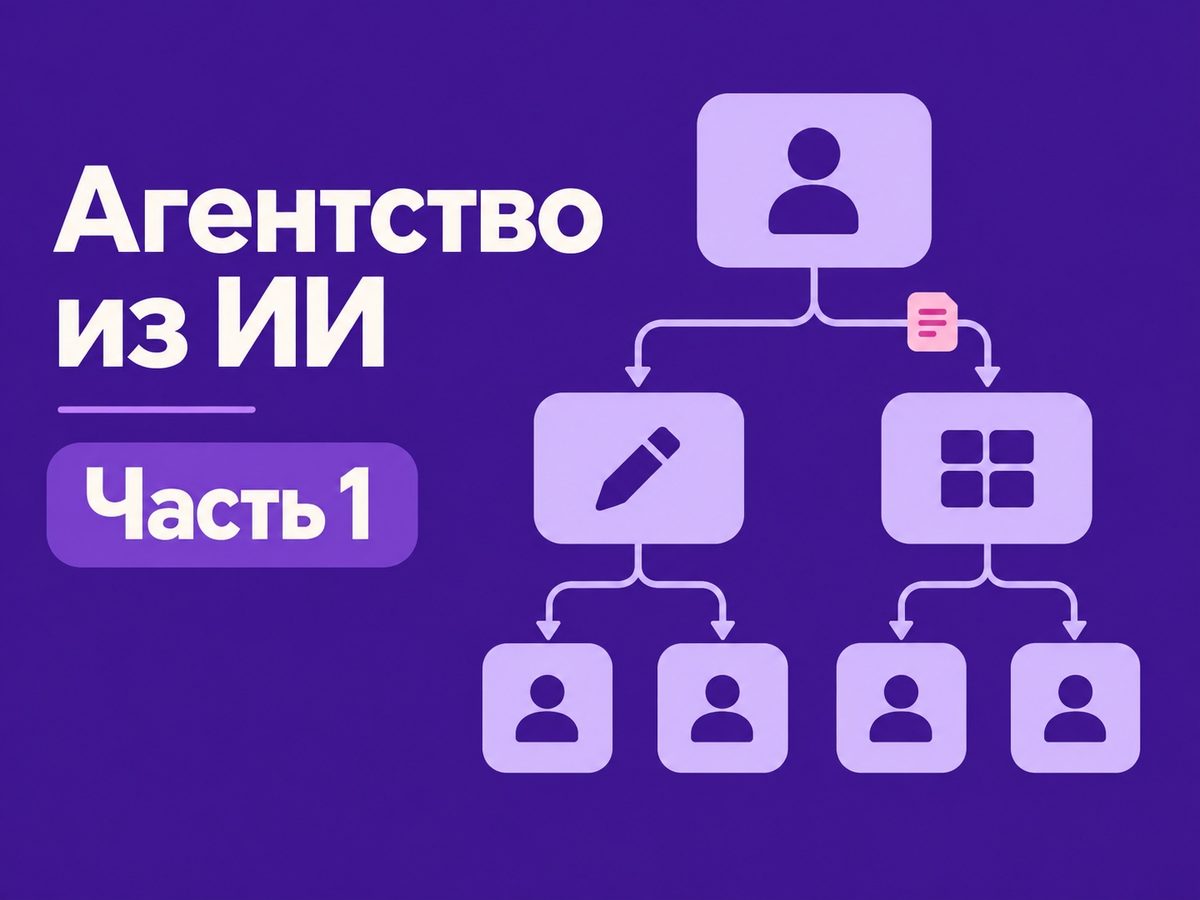 Я нанял двадцать сотрудников, и все они ИИ: как устроено агентство из агентов