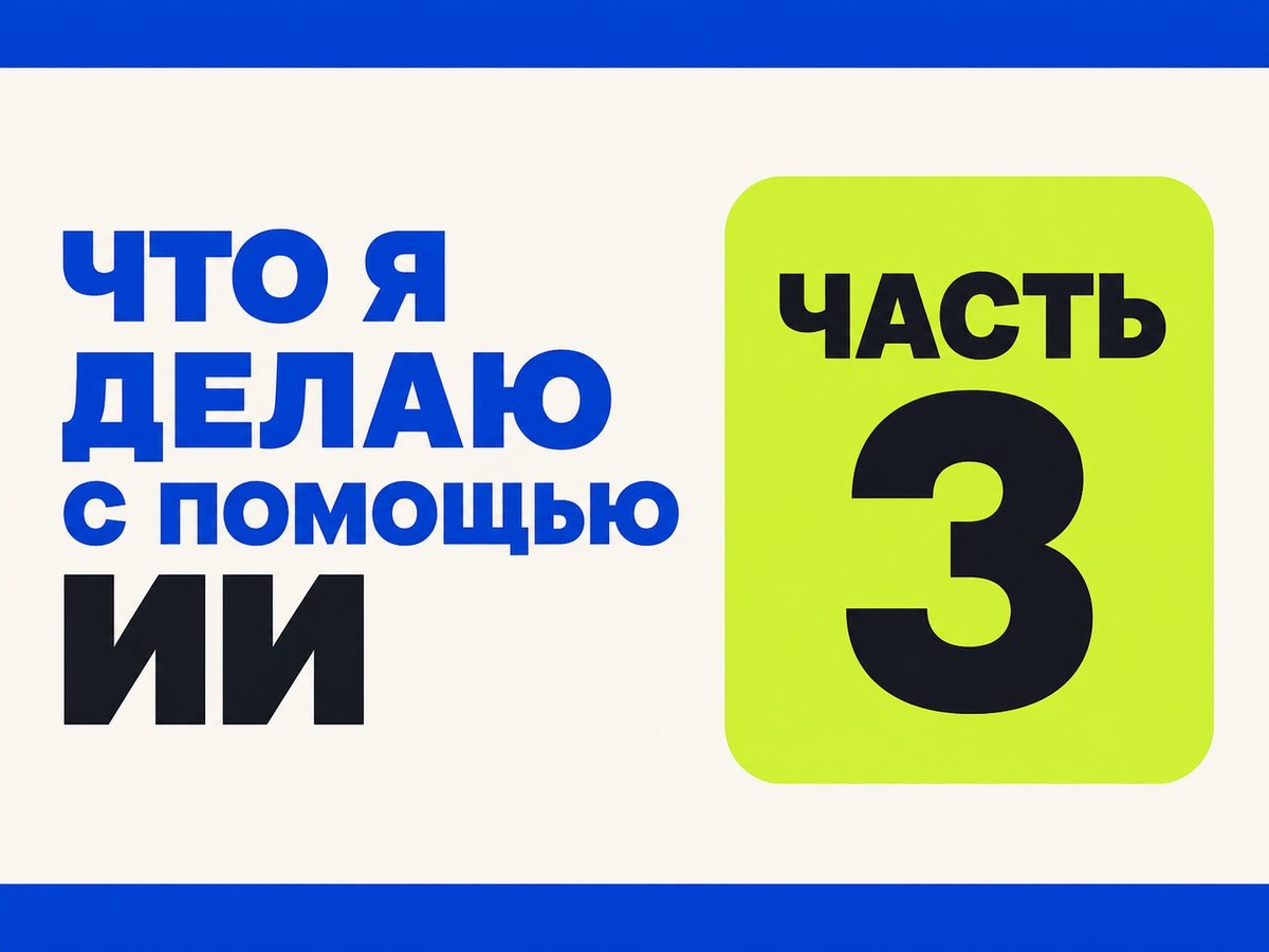 Сбор ключевых слов и чистка кампаний: что в Директе теперь делает ИИ