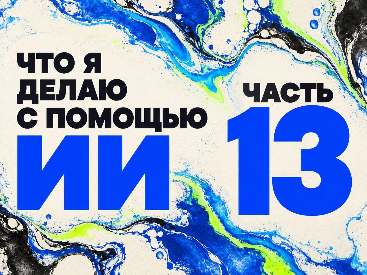 Кого ИИ уже заменил в моей работе за одно лето