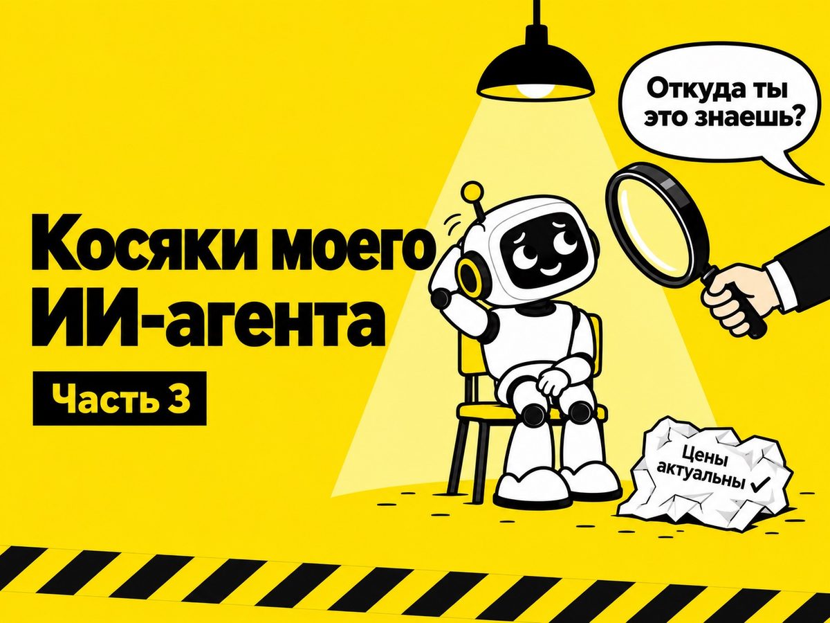 Как поймать ИИ на выдумке. 5 вопросов, которые я теперь задаю ему каждый раз