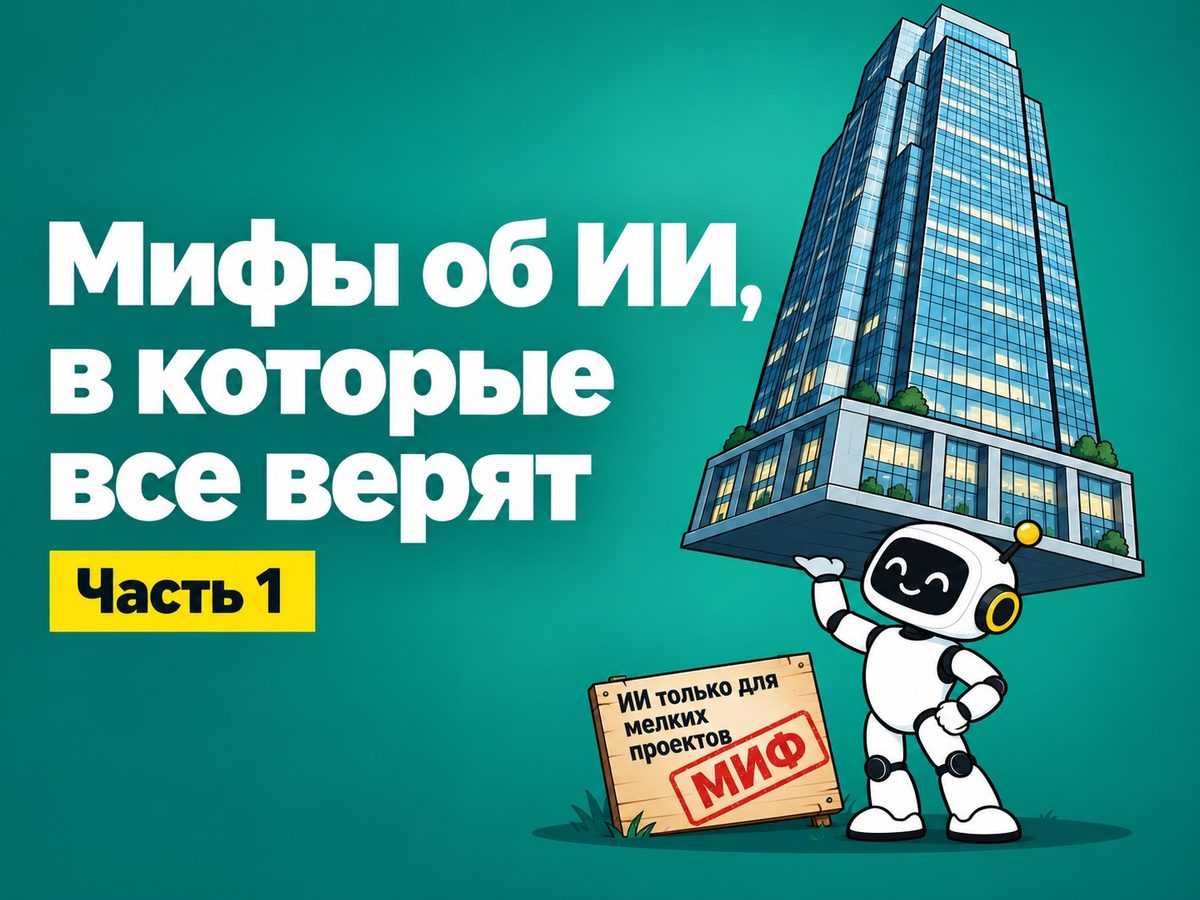 «ИИ годится только для мелких проектов». Сбер заработал на нём 475 миллиардов за год