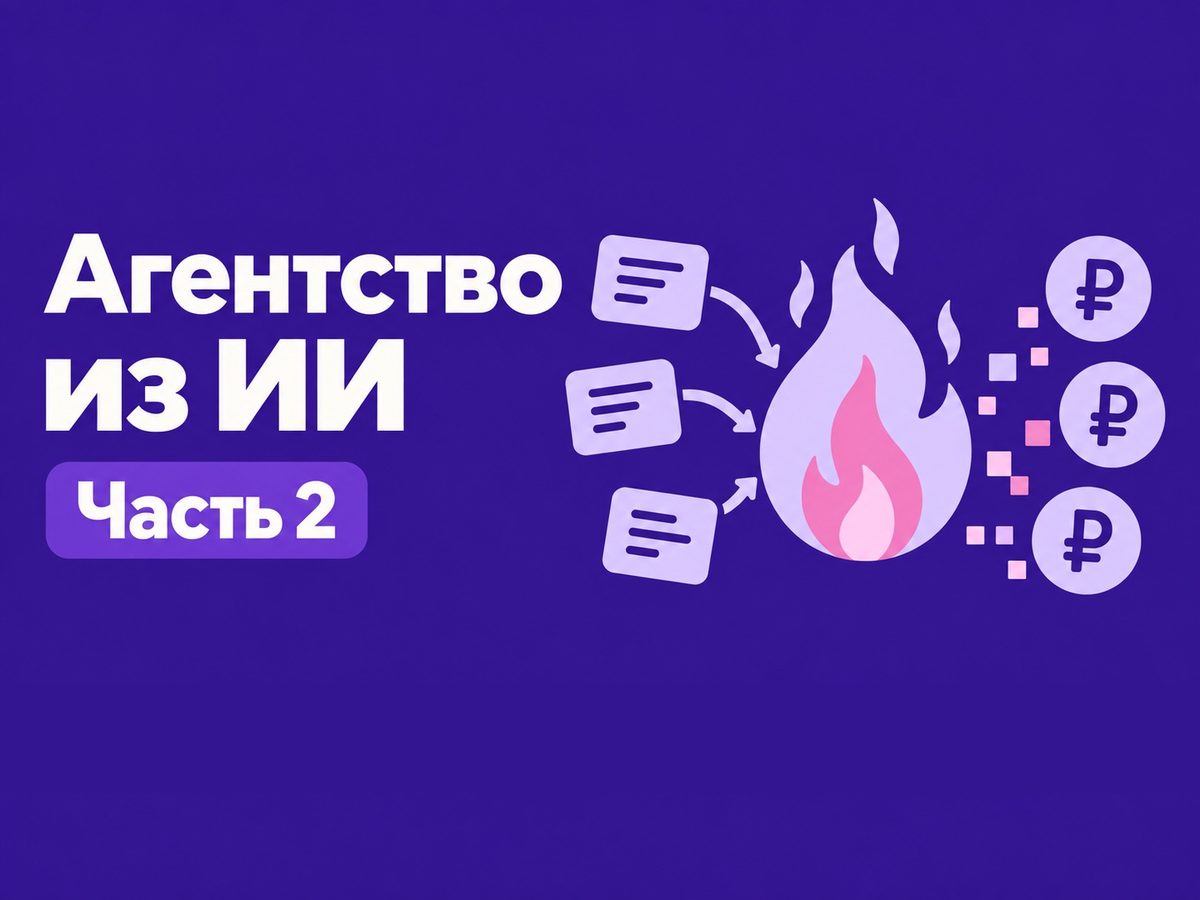 Один пост за 7,8 миллиона токенов: во сколько обходится агентство из ИИ-агентов